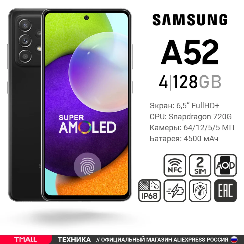  Смартфон Samsung Galaxy A52 4+128ГБ 