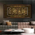 Мусульманское Писание, каллиграфия, искусство, Настенная картина, искусство, арабская каллиграфия, шрифт, холст Paining, плакаты, принты для домашнего декора