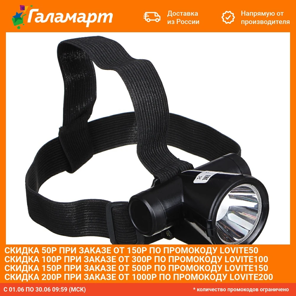 ЧИНГИСХАН Фонарь налобный 1 LED 3 Вт 7х8см 2 режима 1200мАч USB кабель пластик|Фары| |