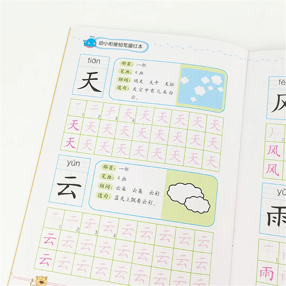

All 4 Volumes, The Young Cohesive Pencil Tracing Book: Chinese Characters Tracing Red