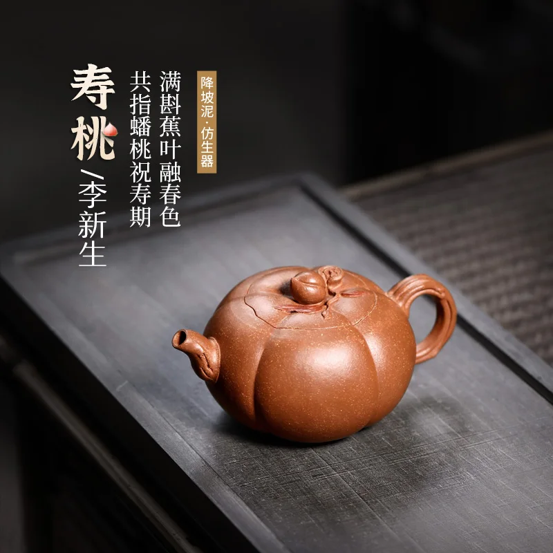 

Yixing ores are recommended xin-sheng li pure manual slope mud bionic device peach 190 cc