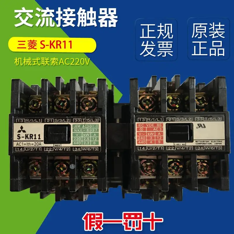 Мицубиси контактор механической связи Блокировка переменного тока S-KR11 AC110V AC220V