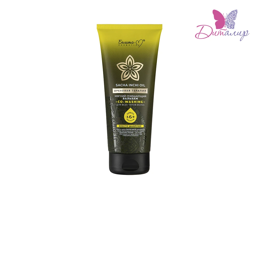 Белита М ОРЕХОВАЯ ТЕРАПИЯ Мягкий очищающий бальзам 200г|Кондиционеры| |