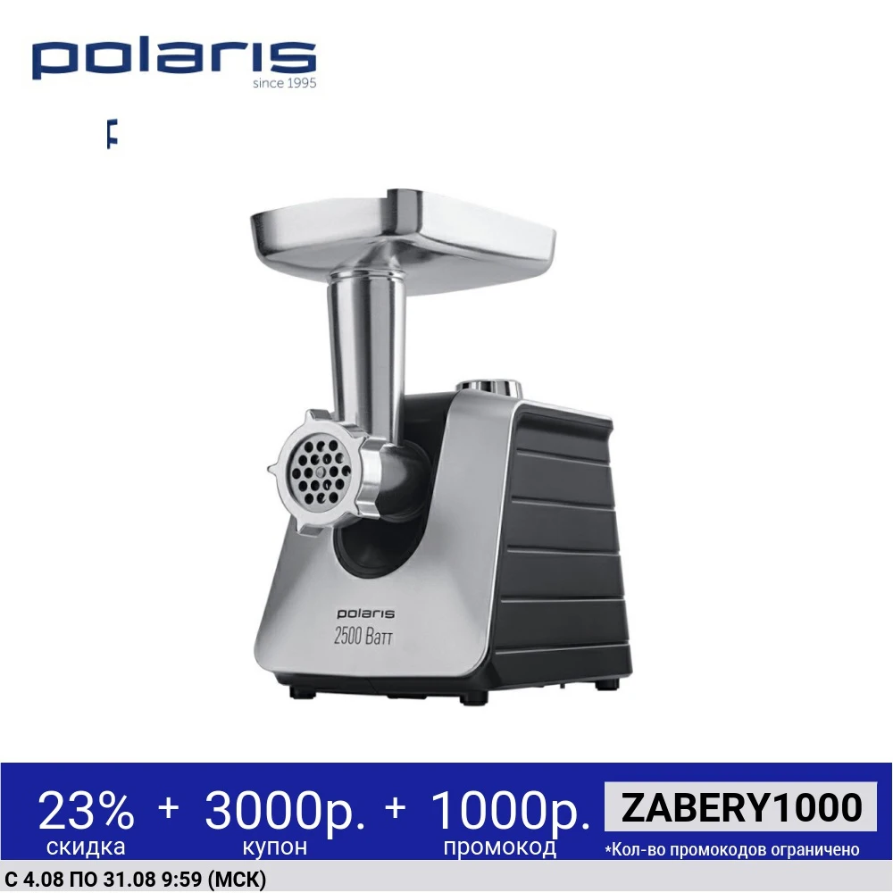 Мясорубка Polaris PMG 2561|Мясорубки электрические| |