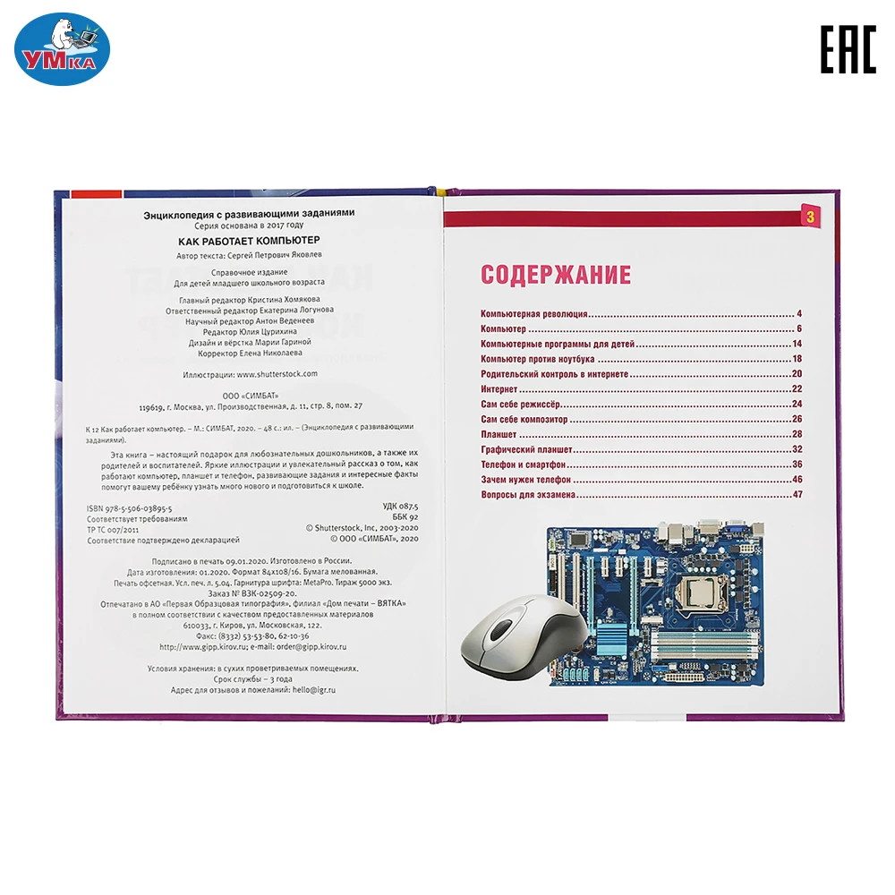 Textbooks UMKA 293369 Office School Supplies Books Education Teaching Encyclopedia children's book as a gift how computer works |