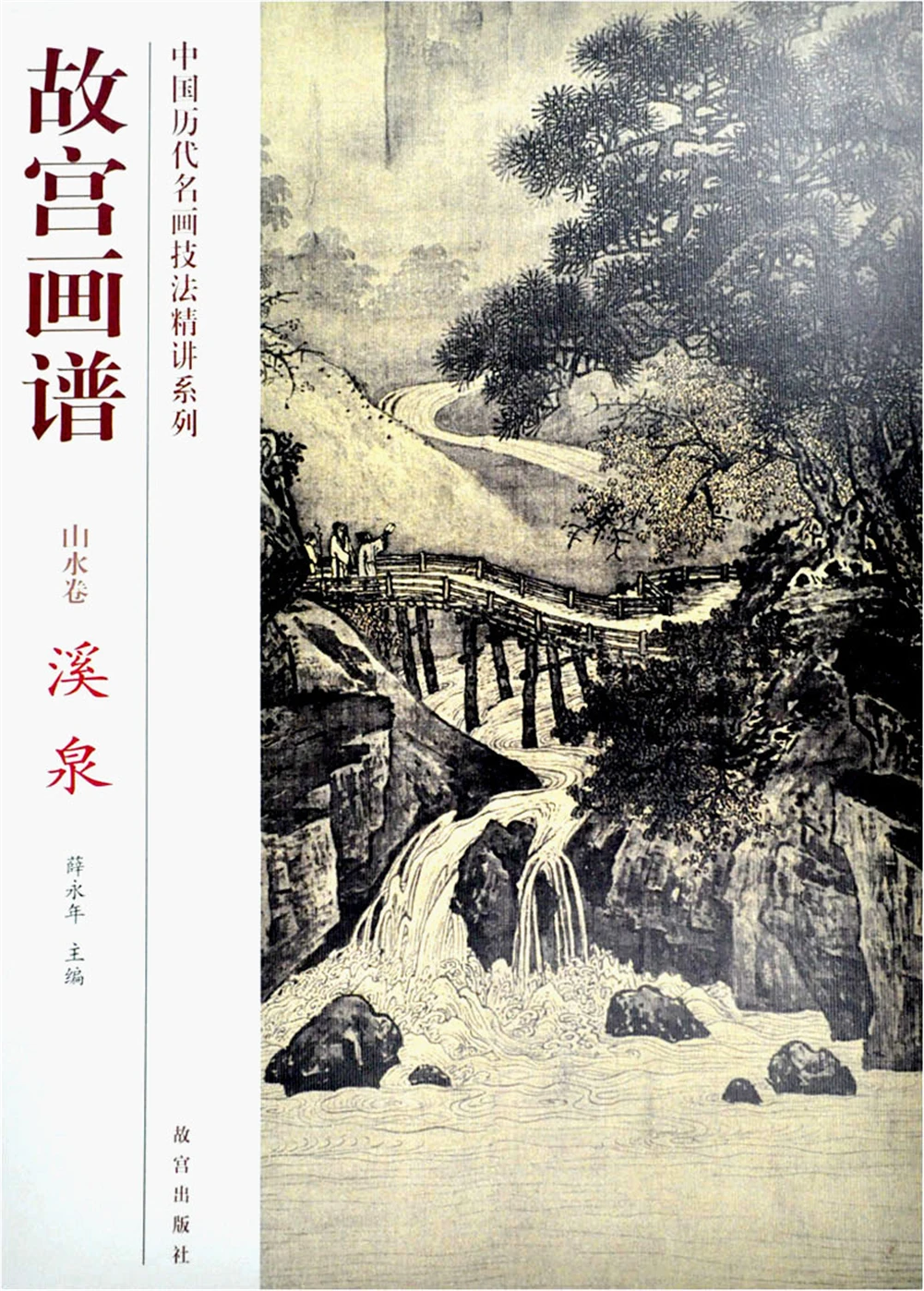 

Chinese traditional painting art book Painting Book of the Forbidden City: Xiquan (Landscape Scroll)