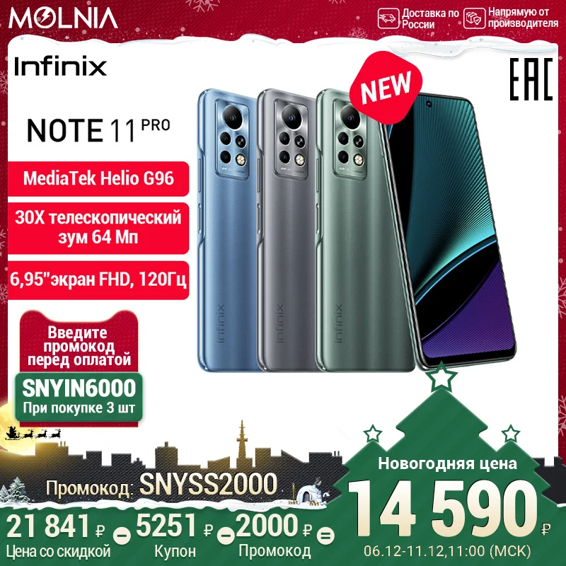 Смартфон Infinix Note 11 pro 8+128GB Helio G96 Основная камера 64Мп быстрая зарядка 33Вт Частота