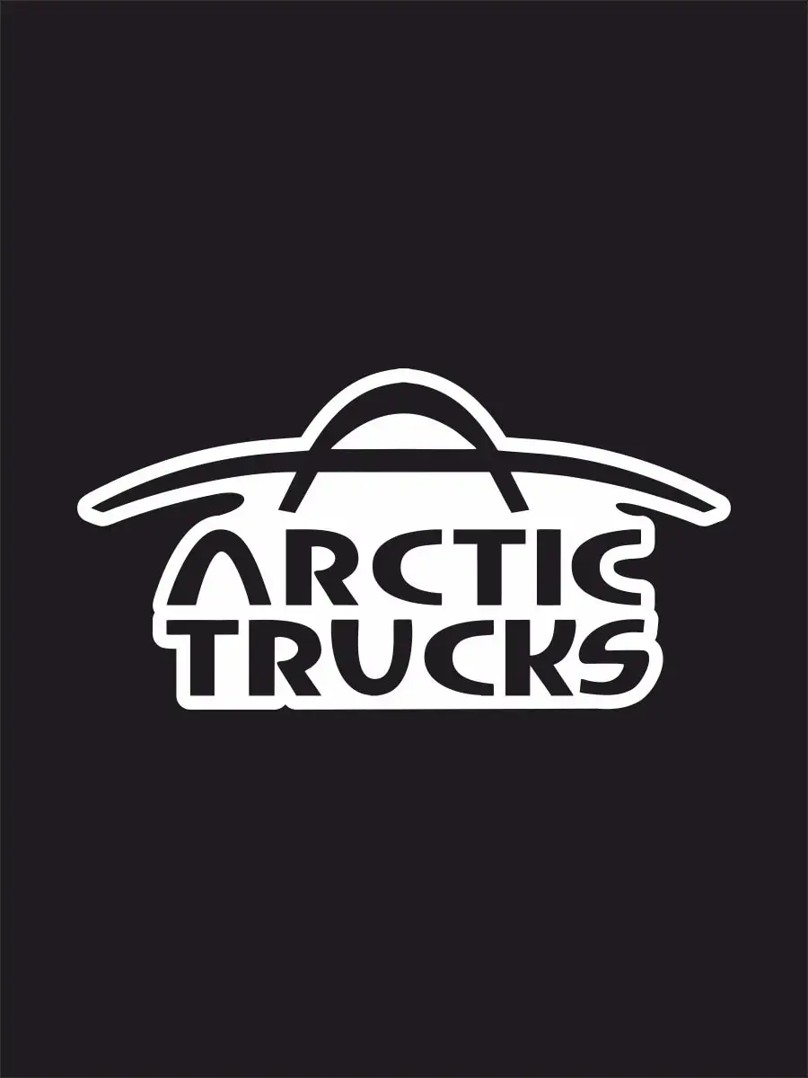 Наклейка на автомобиль &quotArctic trucks - Арктические грузовики&quot 17х8 см | Автомобили и