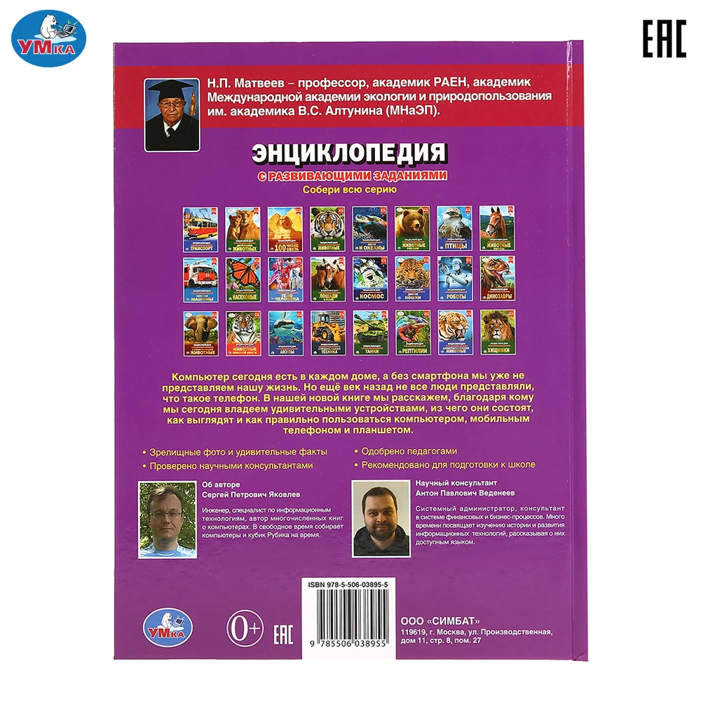 Textbooks UMKA 293369 Office School Supplies Books Education Teaching Encyclopedia children's book as a gift how computer works |