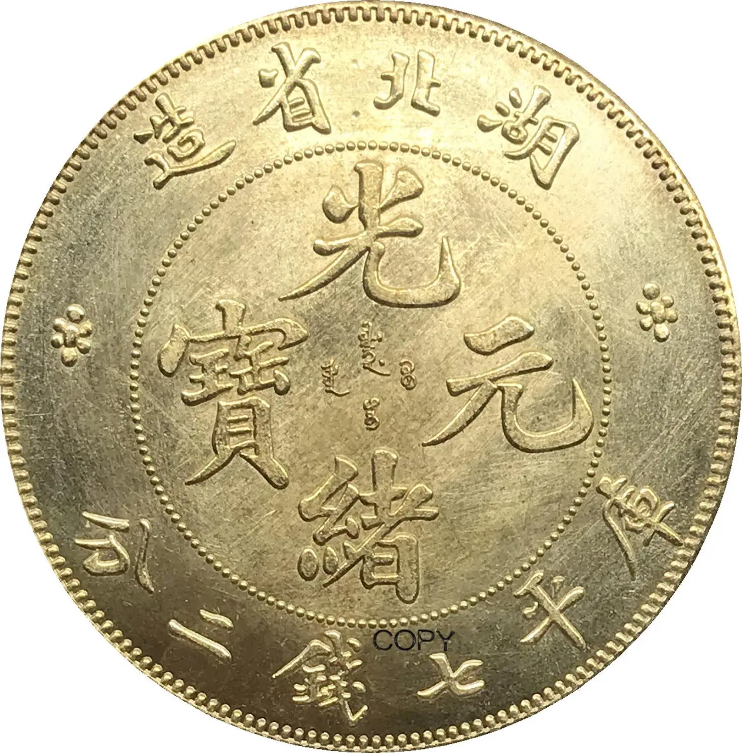 

Китай, Hupeh 7 Mace 2 Candareens 1895, купроникель, Посеребренная копировальная монета