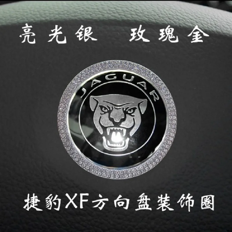 Новые наклейки на руль с бриллиантом декоративное кольцо для Jaguar F PACE/F TYPE/XF/XE/XJ/XJL