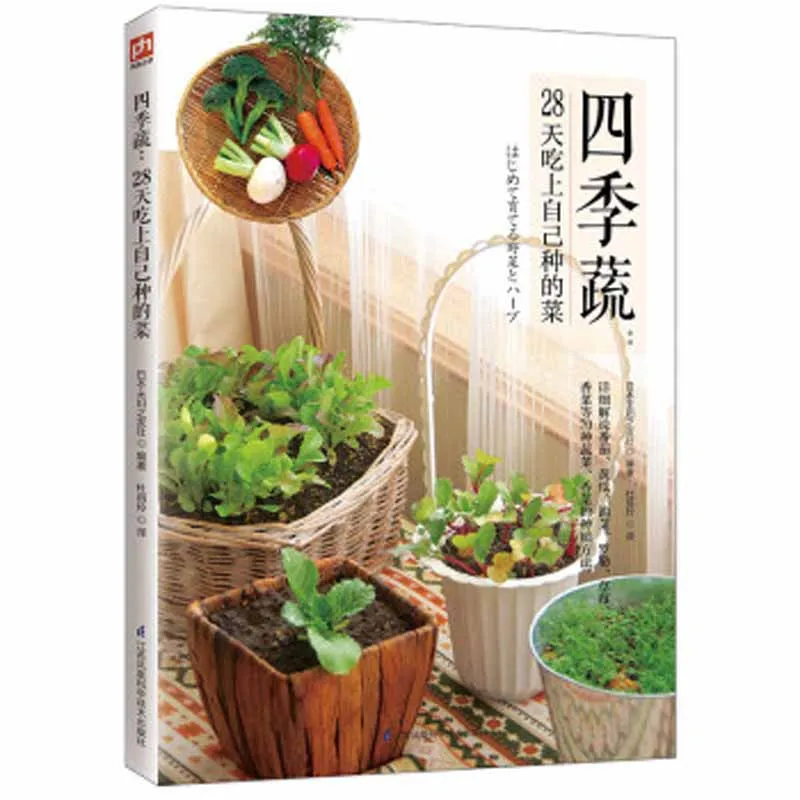 

Овощи Four seasons: съешите свои собственные овощи в течение 28 дней для томатов, огурцов, изнасилования, базилика, клубники, кориандра