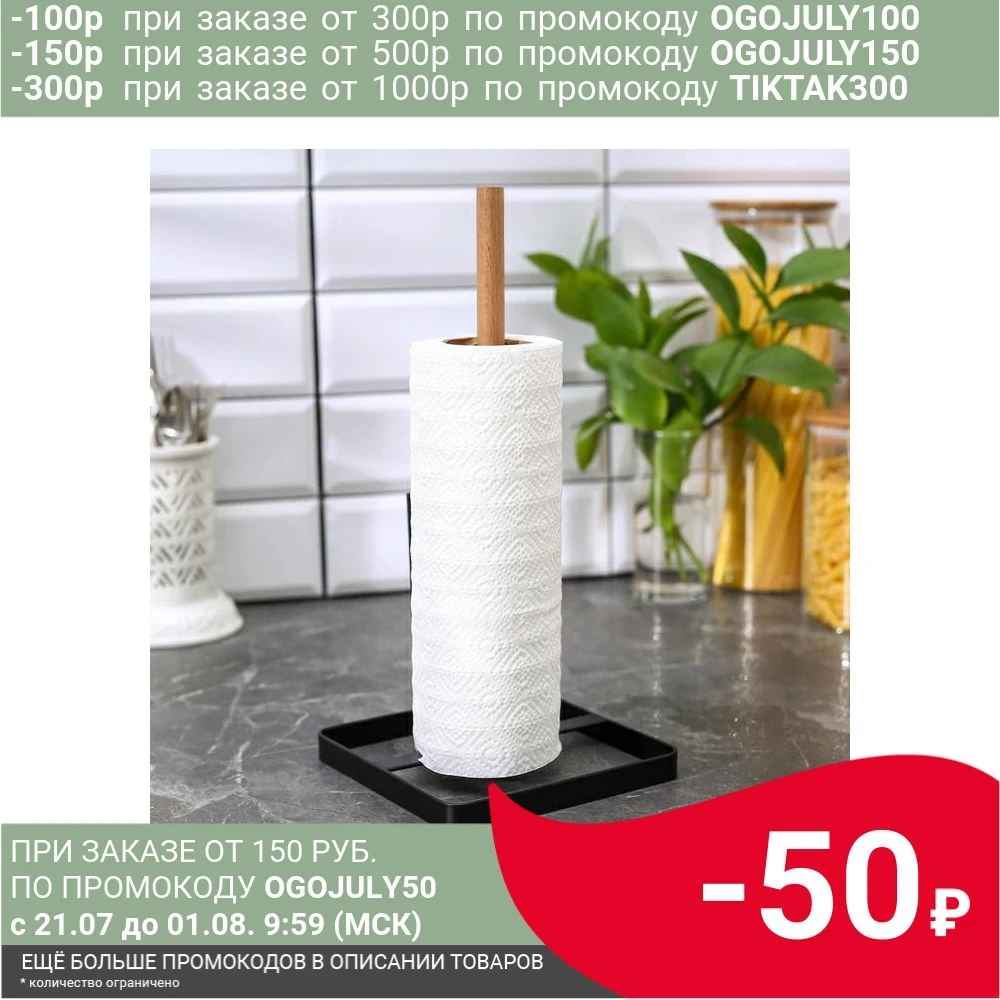 Держатель для бумажных полотенец: низкие цены купить в
