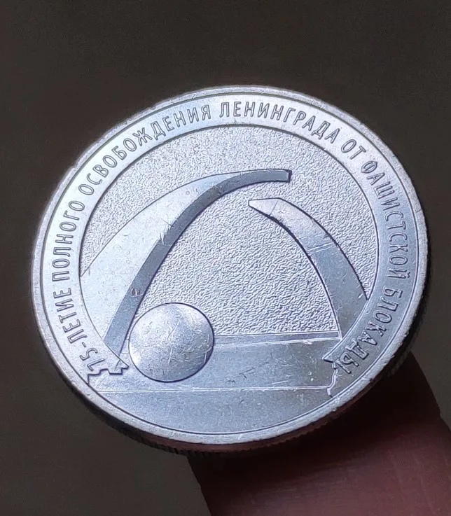 Освобождение Ленинграда 27 мм 75 лет 100% настоящая памятная монета оригинальная