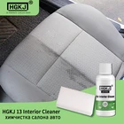 химчистка салона авто HGKJ 13 очиститель салона авто для автомобиля в салон жидкая кожа для авто пенообразователь для чистки салона авто очиститель кожи авто уход за салоном авто автохимия