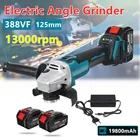 Беспроводная ударная угловая шлифовальная машина, 388 в, 125 мм
