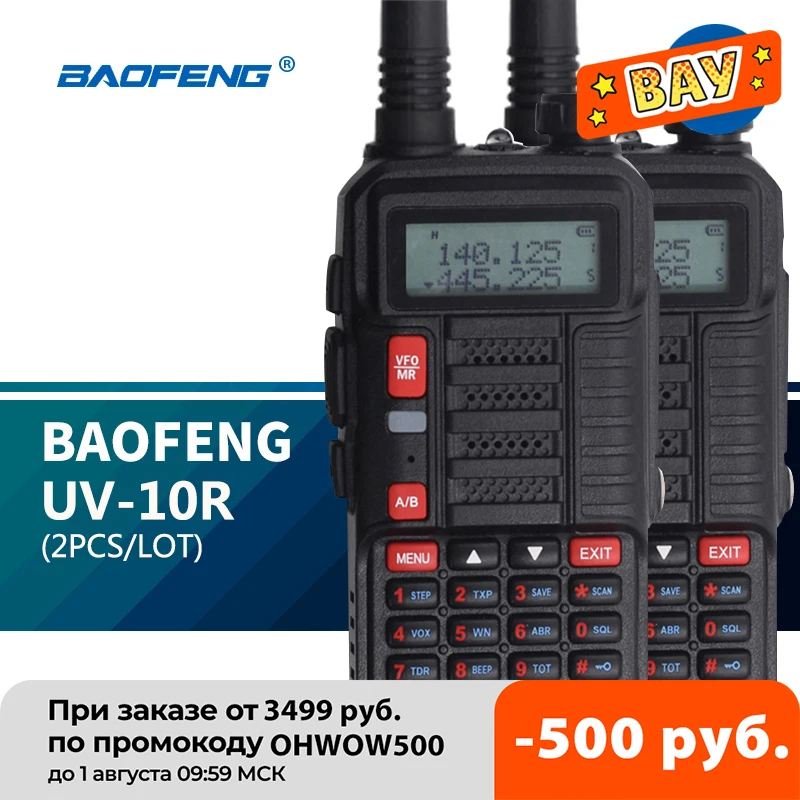 2 шт. Baofeng UV 10R Профессиональные Walkie Talkies Высокая мощность 10 Вт двухдиапазонный 2-полосный CB Ham радио hf трансивер VHF UHF BF UV-10R Новый - изображение