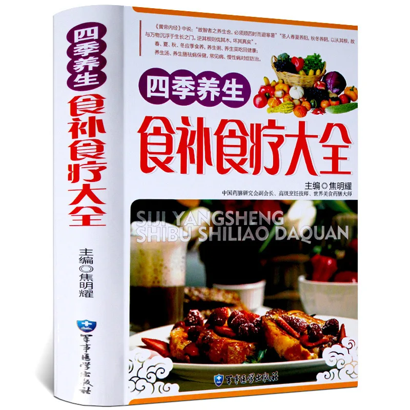 

Recipe Books Four Seasons Health Food Tonic Therapy Daquan Genuine Health Books Diet