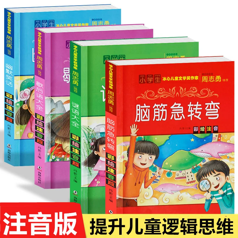 

4 pcs Humor Joke/Guess Riddle/Brain-teaser Children's Educational Story Book For Kids Learn Chinese Characters Han Wordtextbook