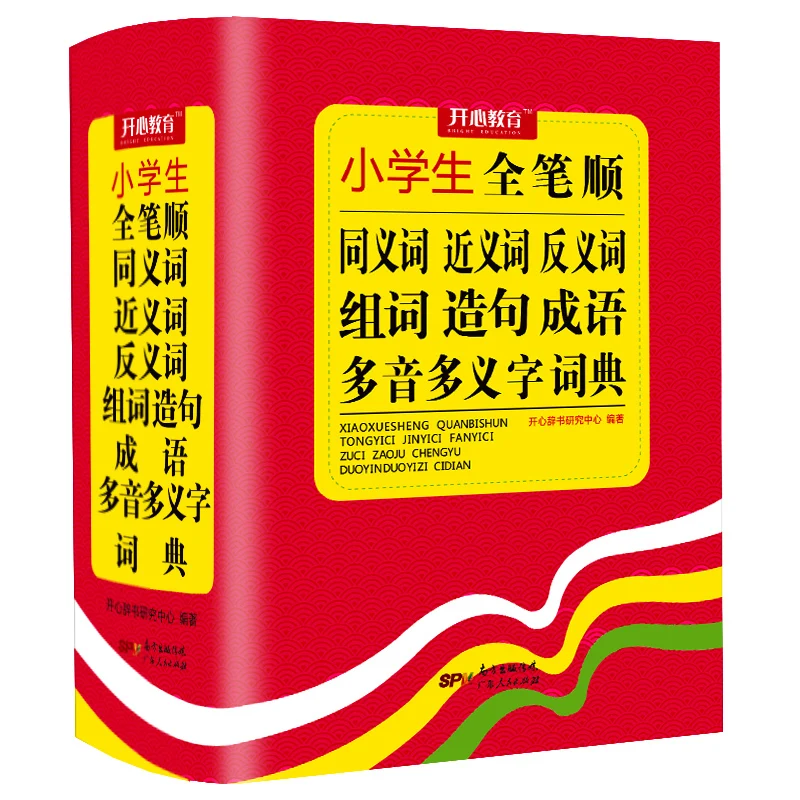 Китайский словарь заказа со штрихом/синонимные антонимы/составление