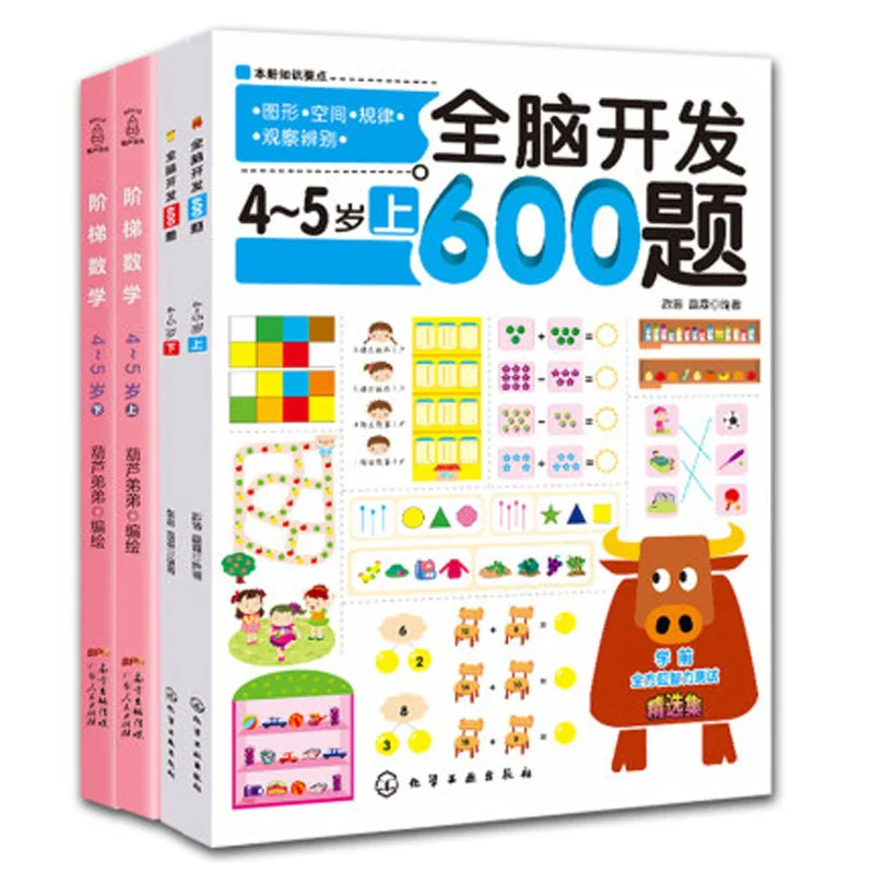 

4 книги/Набор 600 вопросов и математических шагов для развития всего мозга забавная учебная книга математического мышления для возраста 4-5