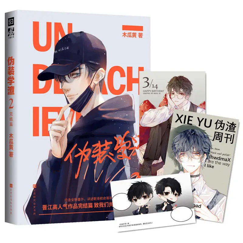 

Новый Wei Zhuang Xue Zha Роман Mu Gua Huang работает для взрослых BL любовь фантастика книга Молодежная литература кампус романы Том 2