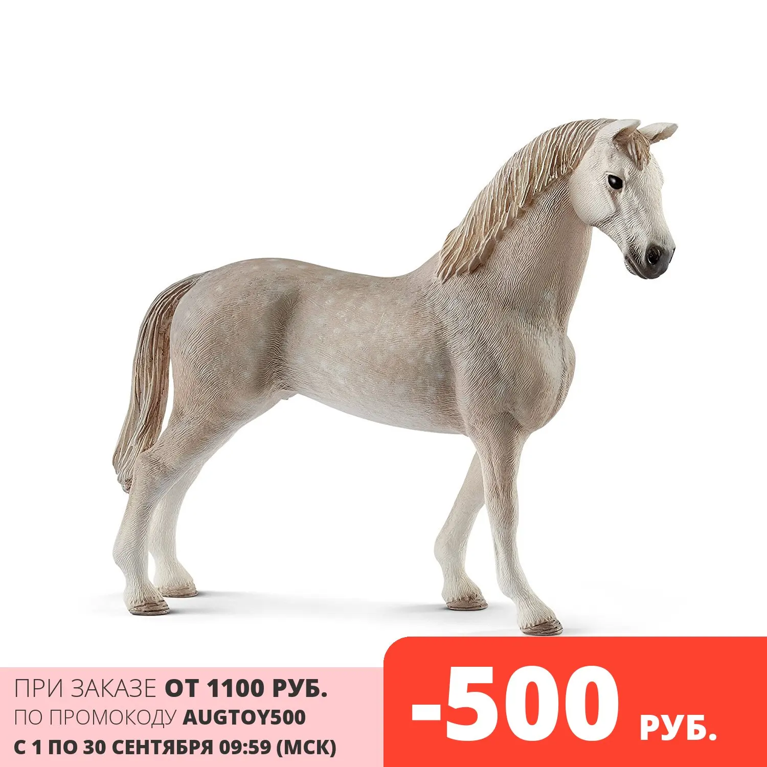 Фигурка Schleich Голштинский мерин (13859) |