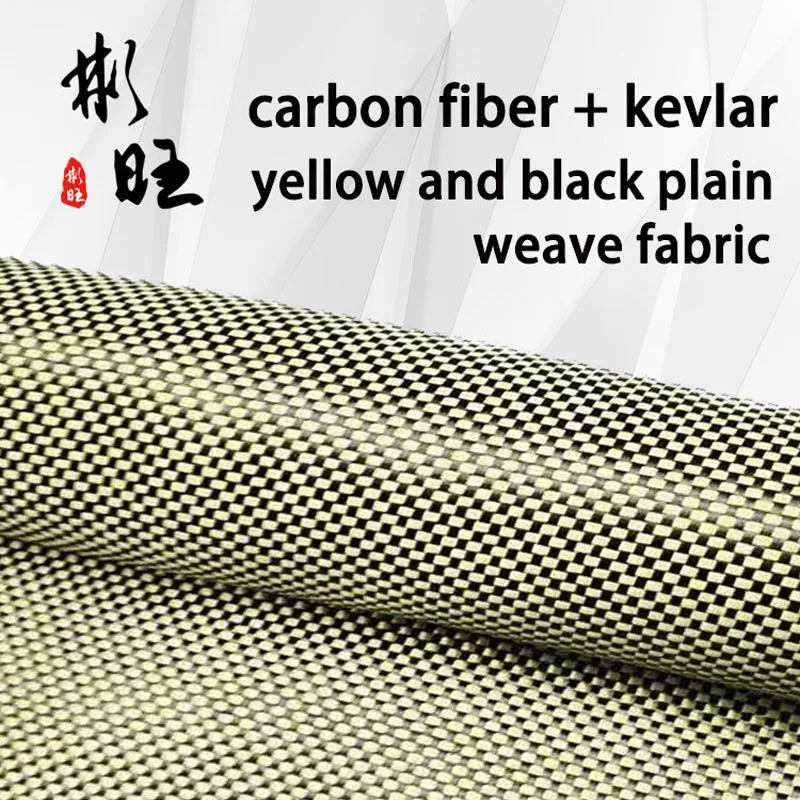 Черное углеродное волокно + желтое арамидное простая ткань 190 г/м2|plain cloth|aramid