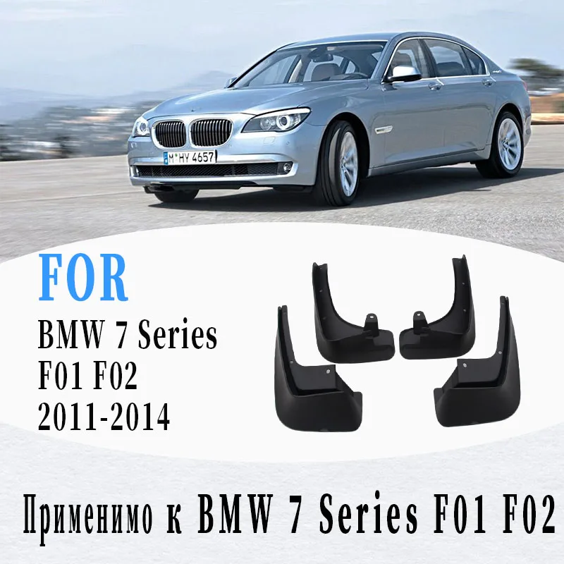 Брызговики для BMW 7 Series F01 F02 2011 2014 передние и задние щитки от грязи