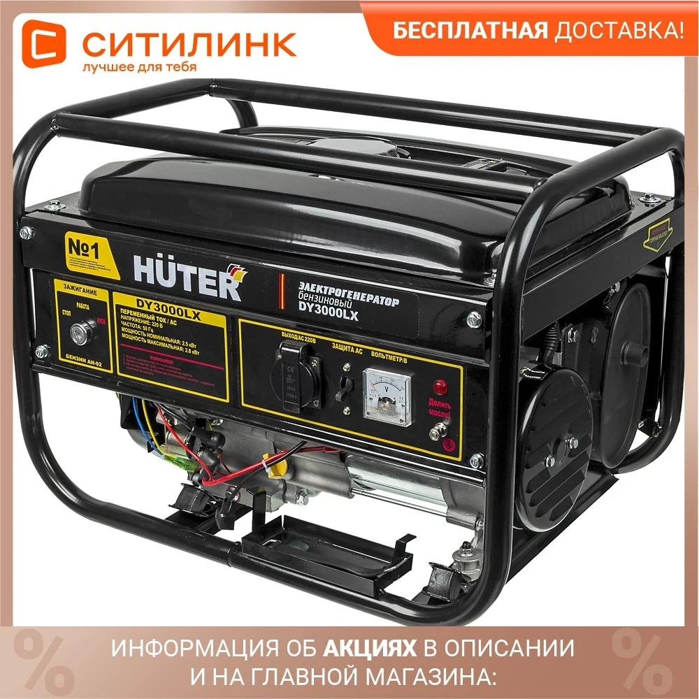 Бензиновый генератор HUTER DY3000LX 220 2.8кВт [64/1/10] | Обустройство дома