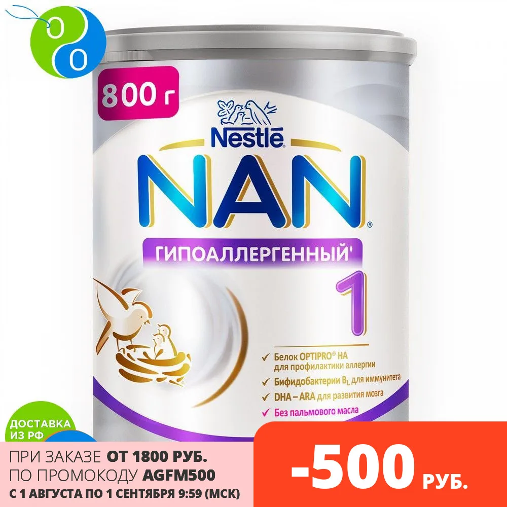 NAN Гипоаллергенный 1 OPTIPRO HA смесь для профилактики аллергии 800 г с 0 мес здоровых