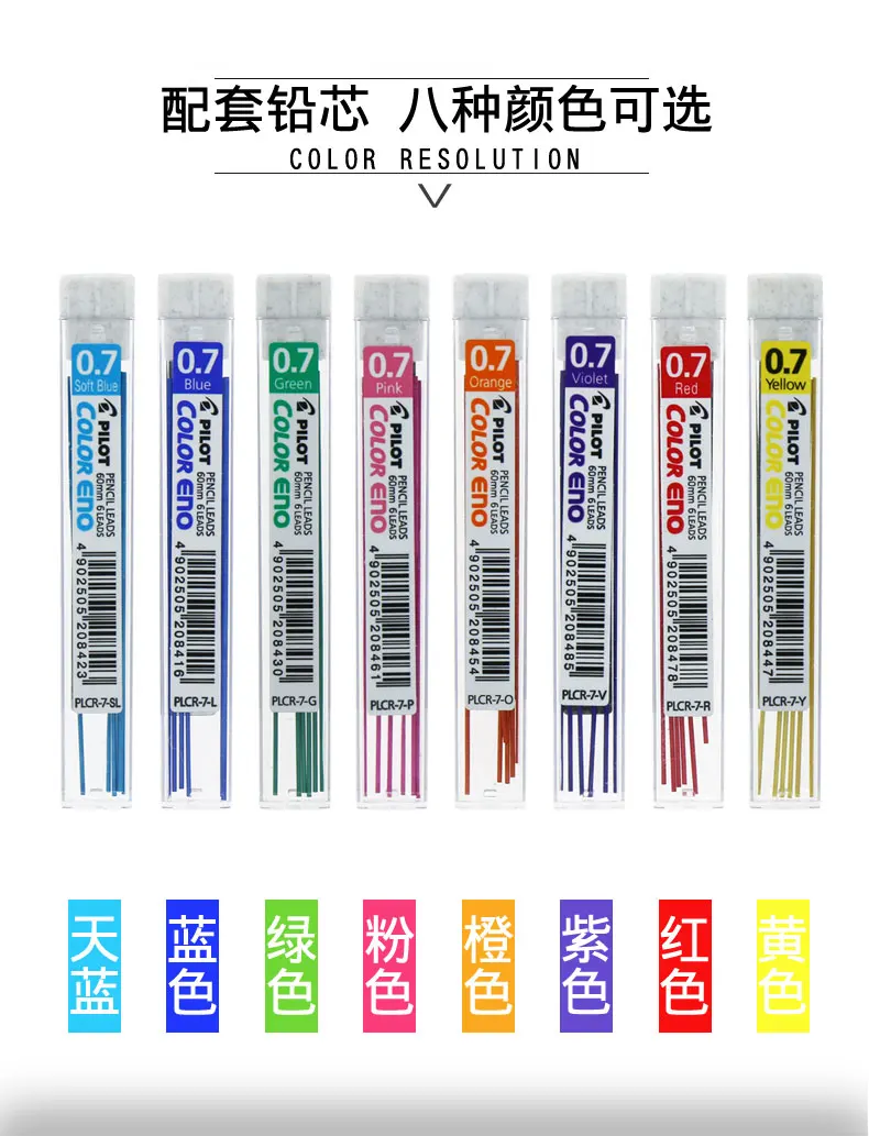 Pilot HCR 197 COLOR ENO 0 7 мм набор механических карандашей и запасных частей 1 карандаш