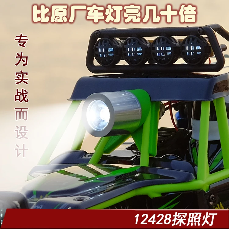 Wltoys 12428 RC автомобильные запчасти обновленные детали прожекторы фары с подсветкой