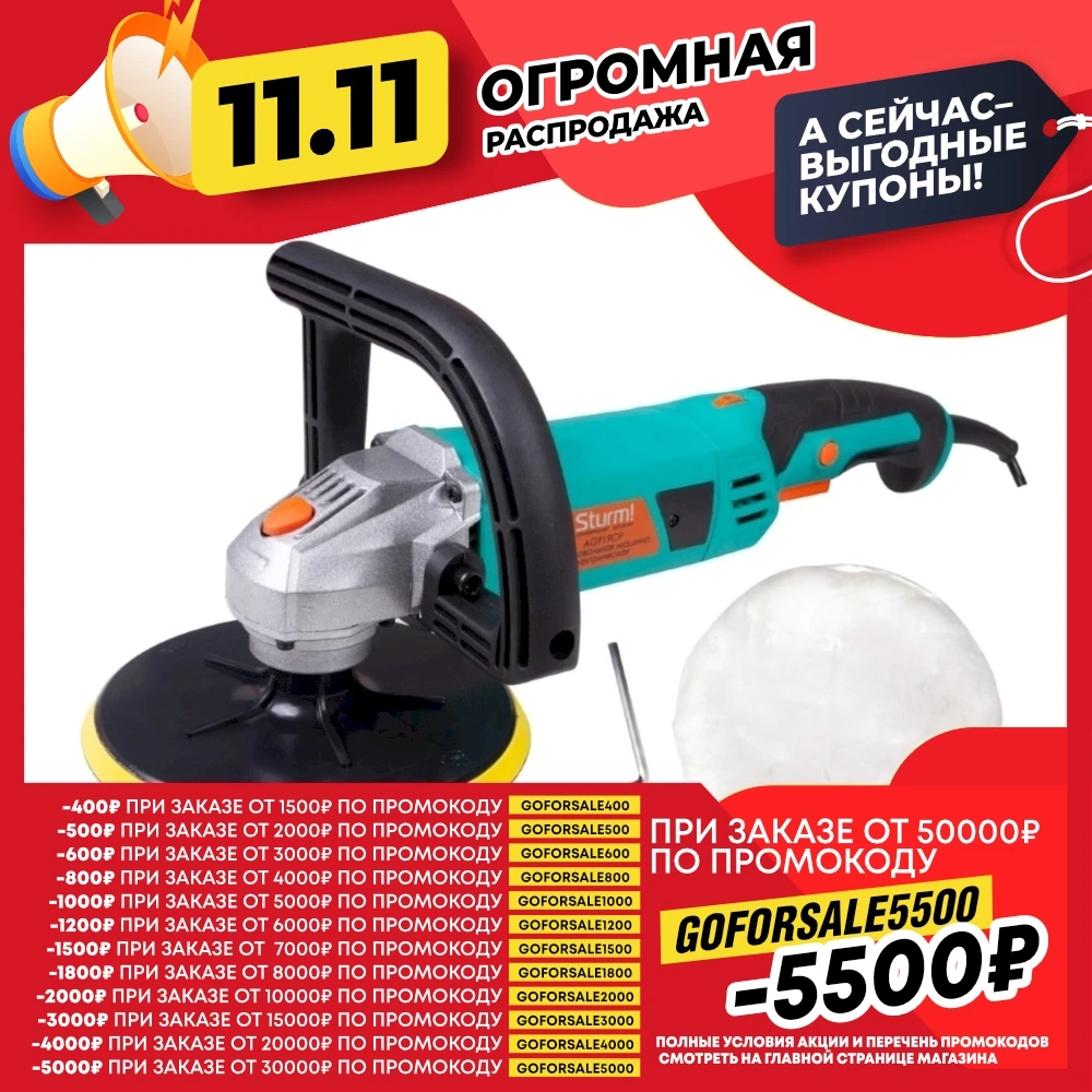 Полировальная машина Sturm! AG919CP | Инструменты