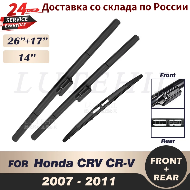 

Комплект передних и задних щеток стеклоочистителя для Honda CRV CR-V 2007 2008 2009 2010 2011 MK3, лобовое стекло 26 "+ 17" + 14"
