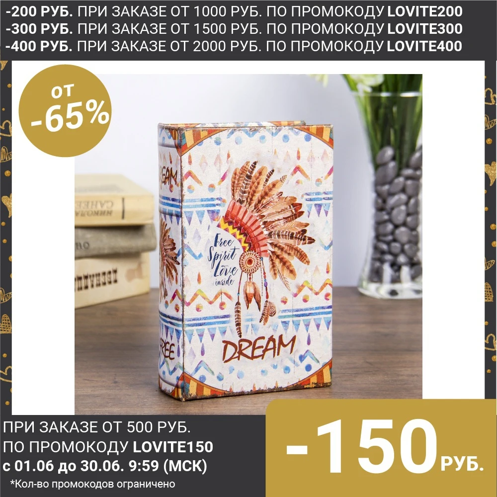 Сейф книга дерево &quotДух любви внутри мечты&quot кожзам 17х11х5 см 3622235|Сейфы| |