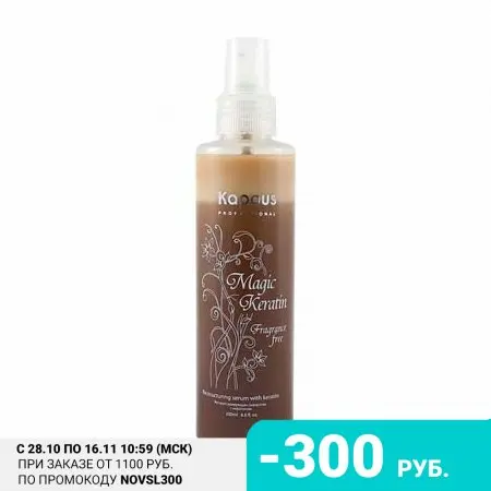 Kapous Сыворотка Magic Keratin 200 мл | Красота и здоровье
