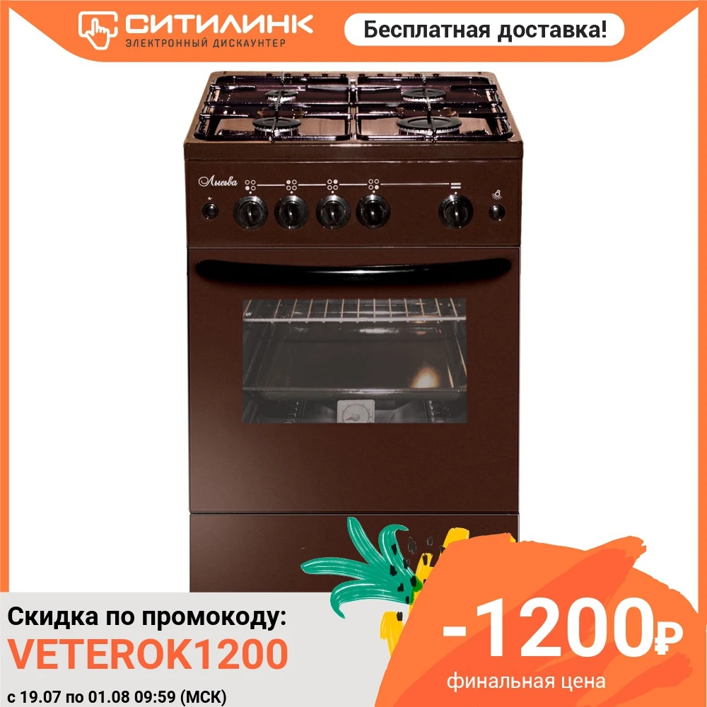 Газовая плита ЛЫСЬВА ГП 400 М2С 2у, газовая духовка, без крышки, коричневый