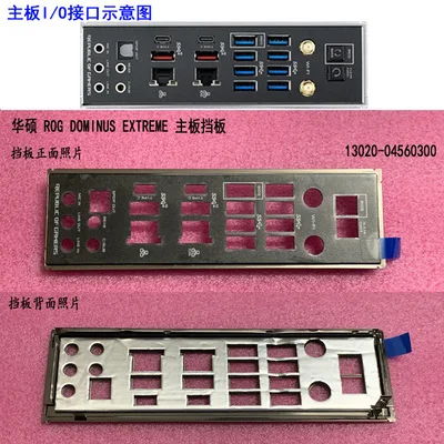 

New I/O shield back plate of motherboard for ASUS ROG DOMINUS EXTREME just shield backplate