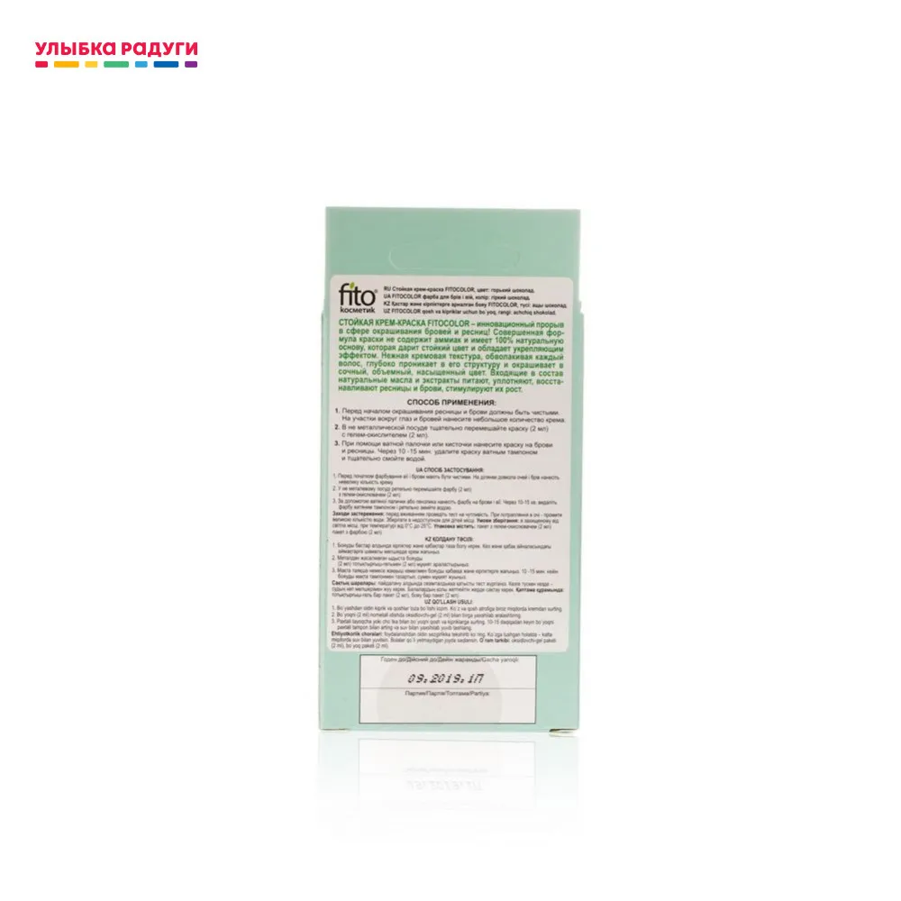 Стойкая крем - краска ФИТОкосметик FitoColor для бровей и ресниц 4.0 2*2мл | Красота