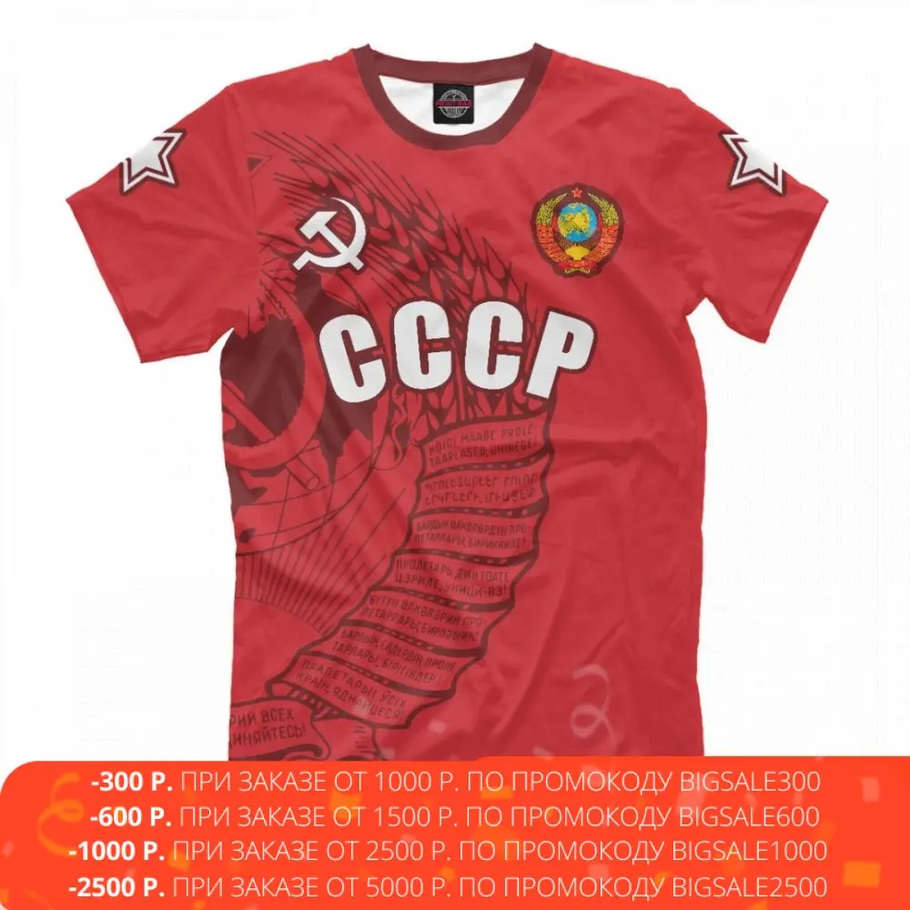 Футболка мужская с надписью СССР мужской верх красный топ одежда хочу Print Bar |