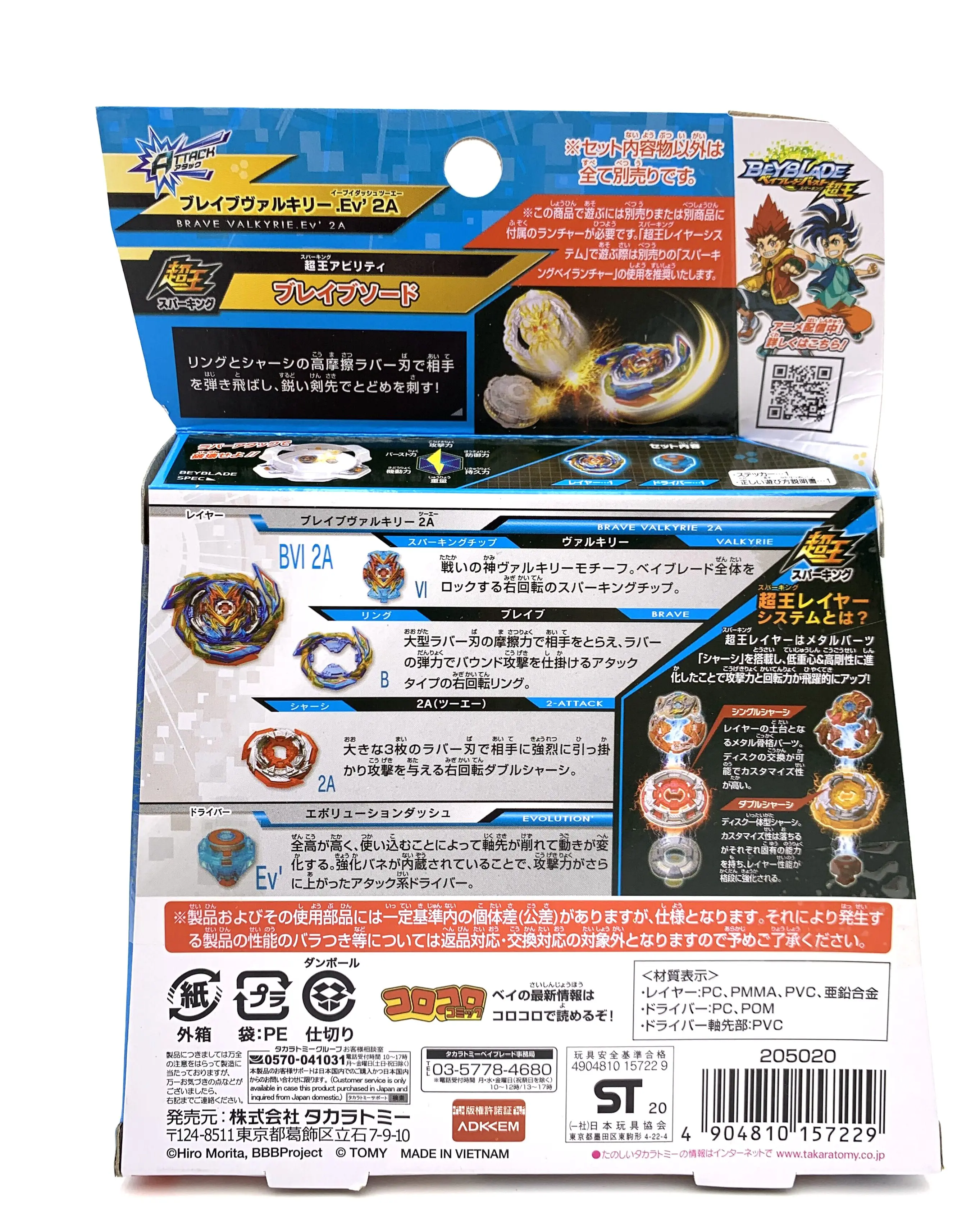 100% Оригинальный TAKARA TOMY Beyblade Burst Super King B-163 Booster Brave Valkyrie. Ev 2A PSL как детские игрушки от AliExpress RU&CIS NEW