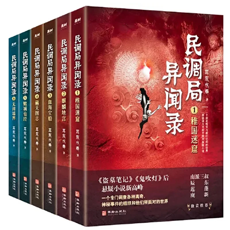 

6Books Nan Pai San Shu Dao Mu Bi Ji Gui Chui Deng Horror Thriller Weird Spiritual Suspense Adventure Novel Books