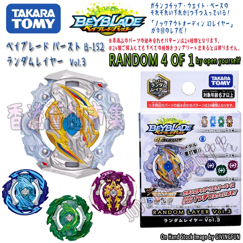 Натуральная TOMY BEYBLADE GT B-152 Beyblade атака кольцо случайный посылка подтверждения Vol.3 |