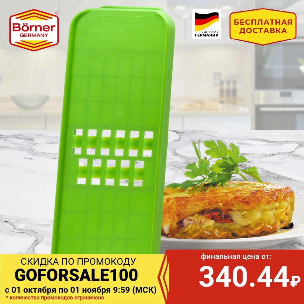 Терка-овощерезка Rosti Borner пр-во Германия | Дом и сад