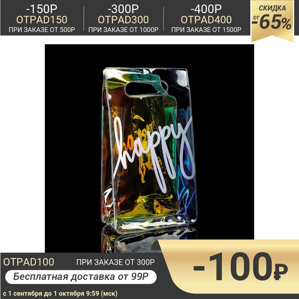 Пакет из голографического пластика Happy 13 × 23 6 см | Дом и сад