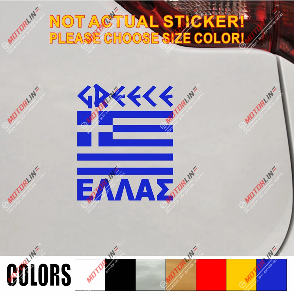 Древняя Греция Флаг наклейка автомобиль винил греческий стиль без bkgrd b |
