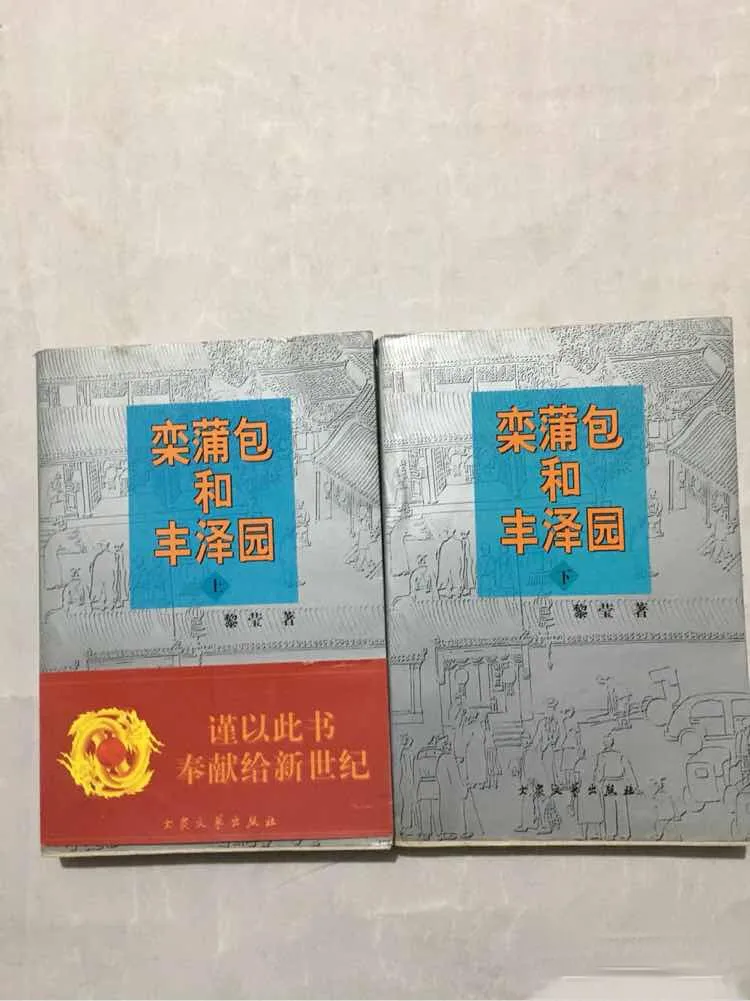 

Signed by Li Ying, the author of Luan Pubao and Fengzeyuan (Volumes 2 and 2)