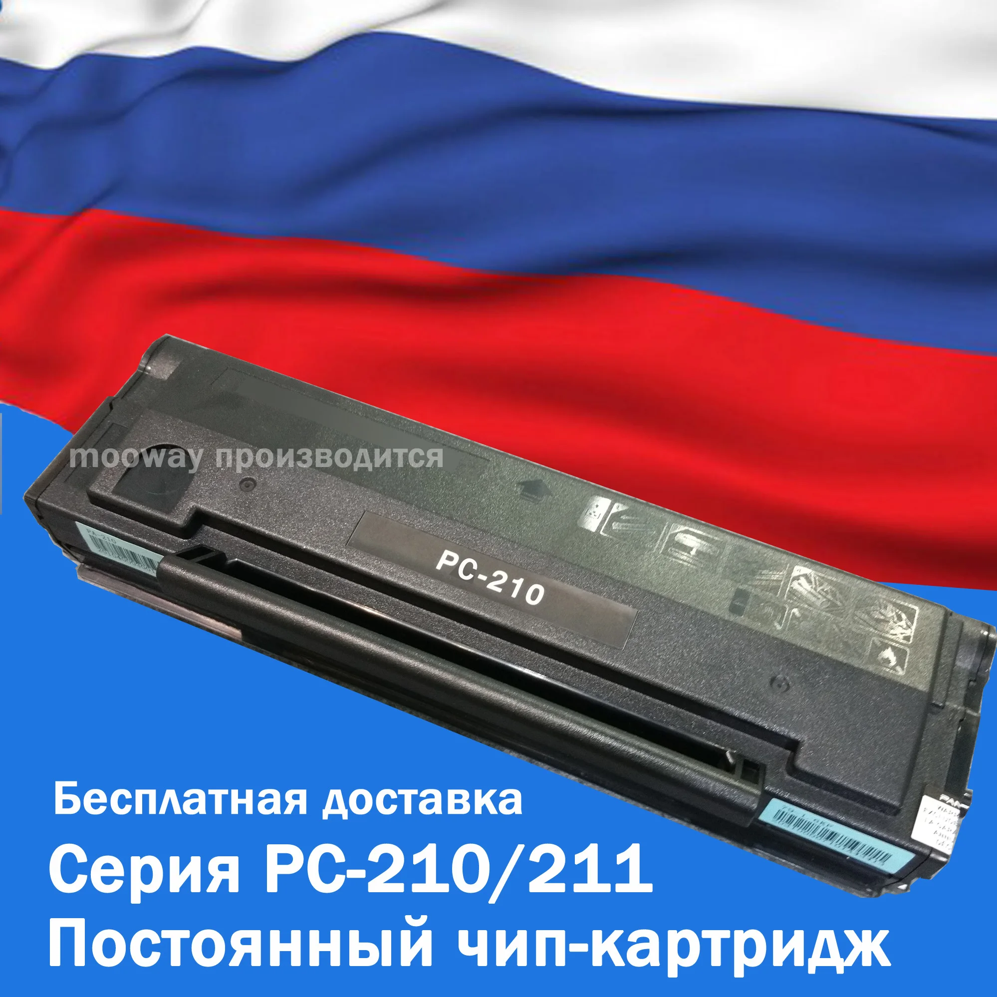 Постоянного тонер-картридж для Pantum P2500W P2505 M6200 M6500 M6505 M6550 M6600 PC-210 PC-210E PC-211 PC-211E
