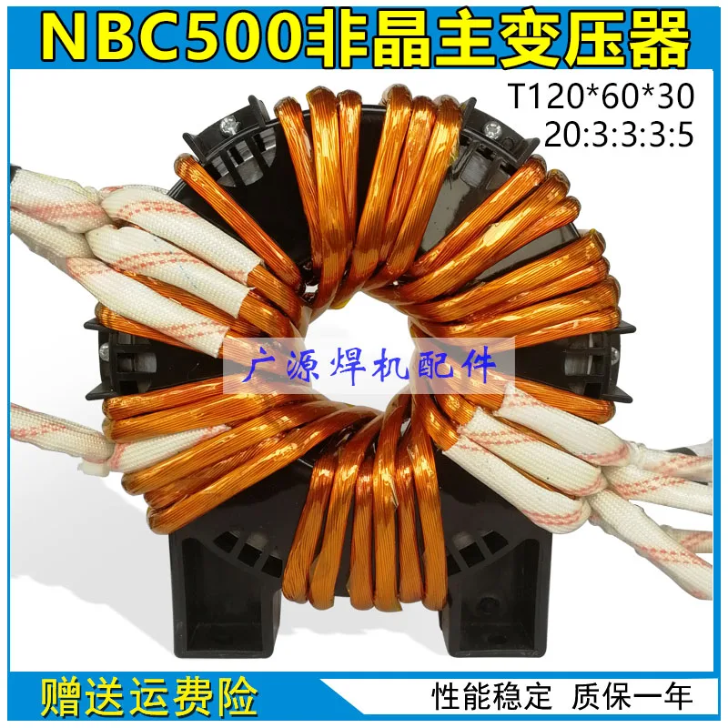 Aotai NBC500 AGC основной трансформатор 20: 3: 5 T120 * 60*30 можно настроить | Бытовая техника